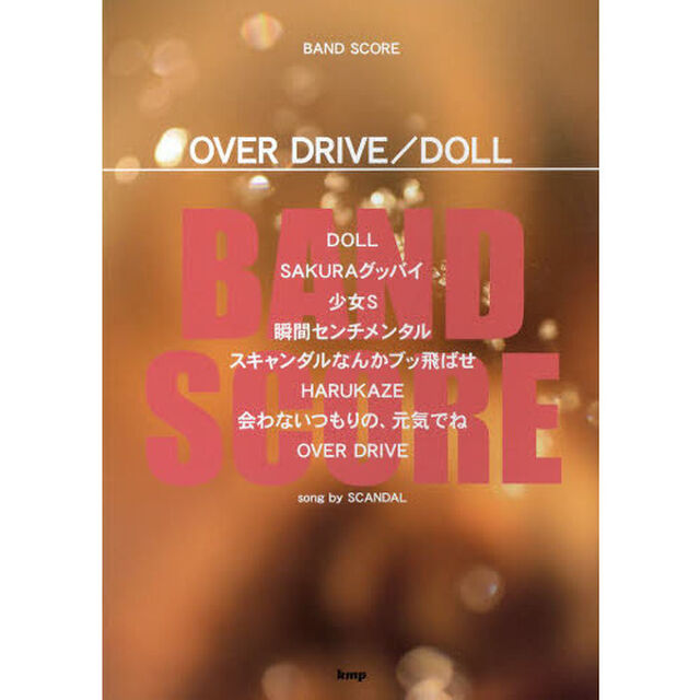 ＯＶＥＲ　ＤＲＩＶＥ／ＤＯＬＬ　ｓｏｎｇ　ｂｙ　ＳＣＡＮＤＡＬ