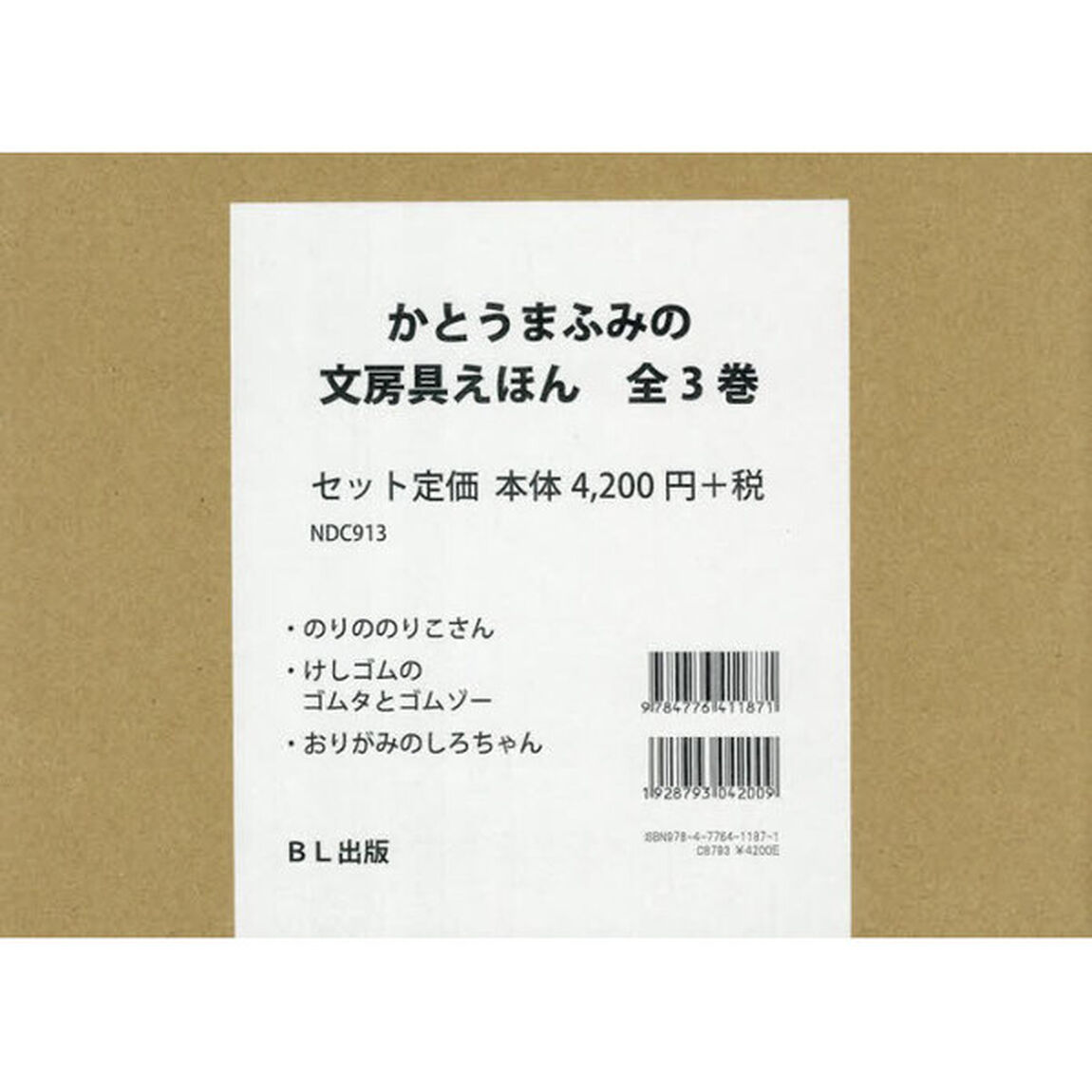 かとうまふみの文房具えほん　３巻セット