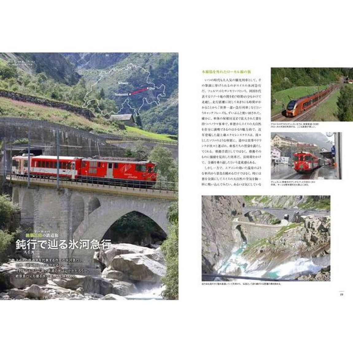 鉄道で楽しむヨーロッパ2025