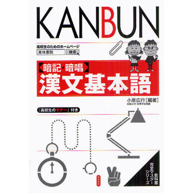 暗記・暗唱漢文基本語