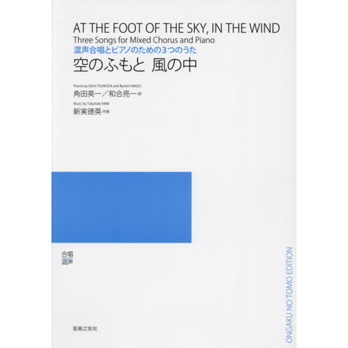 楽譜　空のふもと風の中
