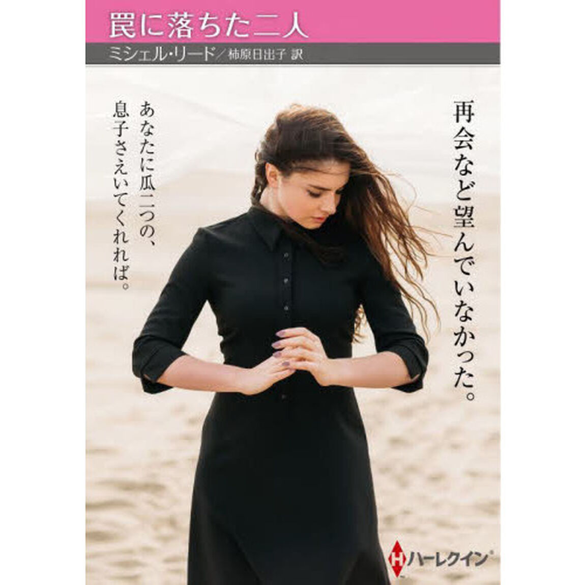 罠に落ちた二人