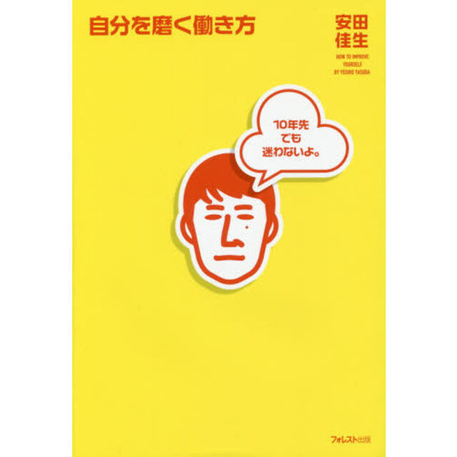 自分を磨く働き方