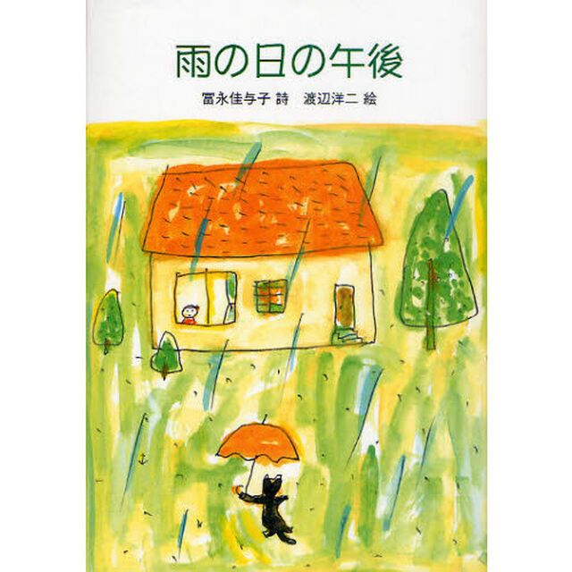 雨の日の午後