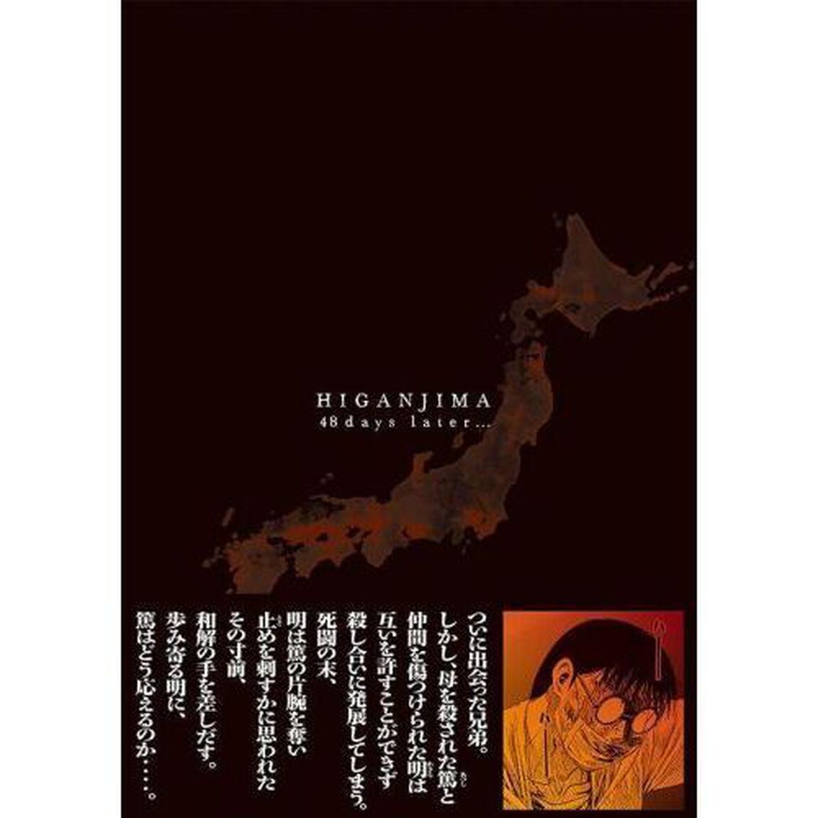 彼岸島４８日後&hellip;　５３