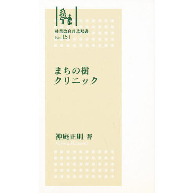 まちの樹クリニック