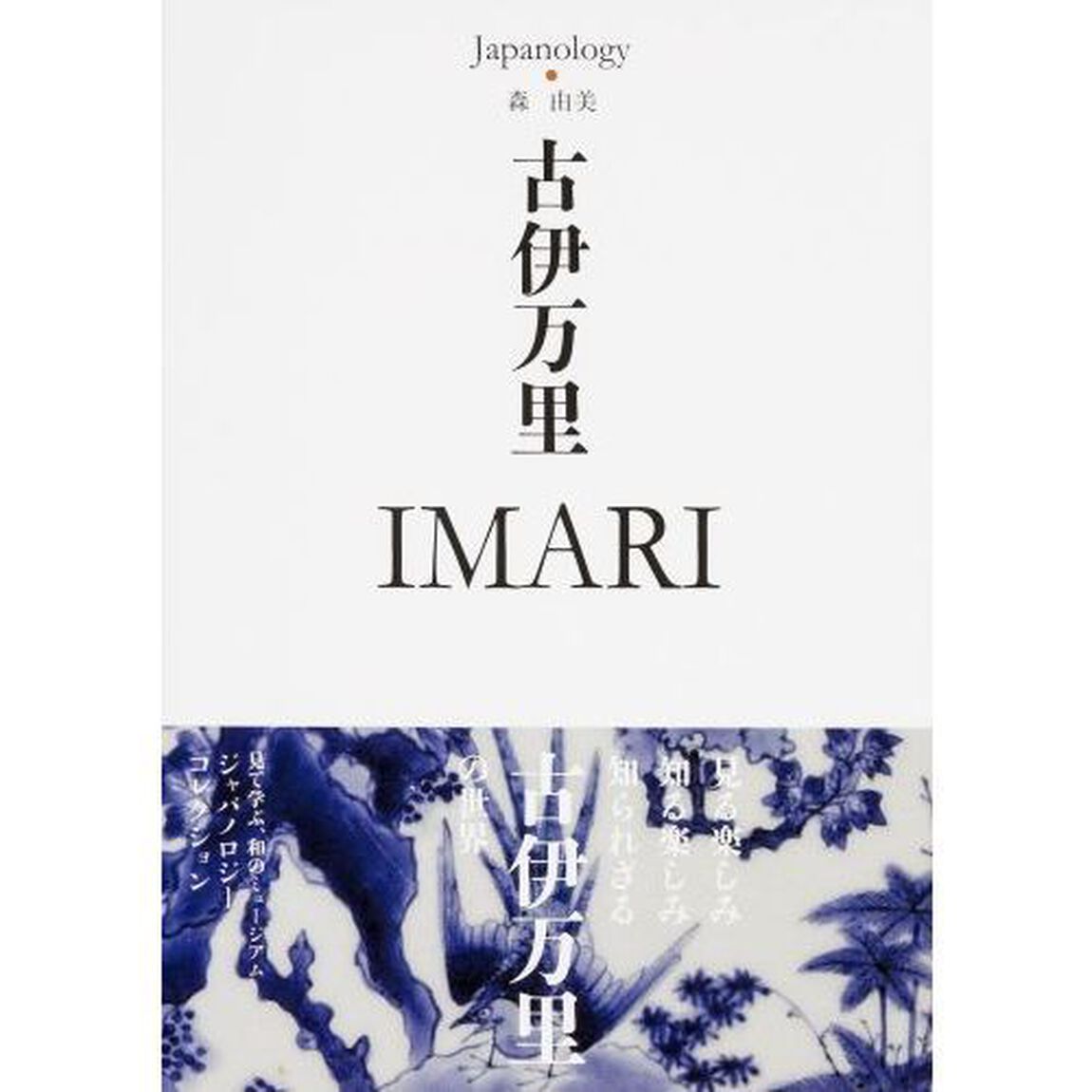 古伊万里