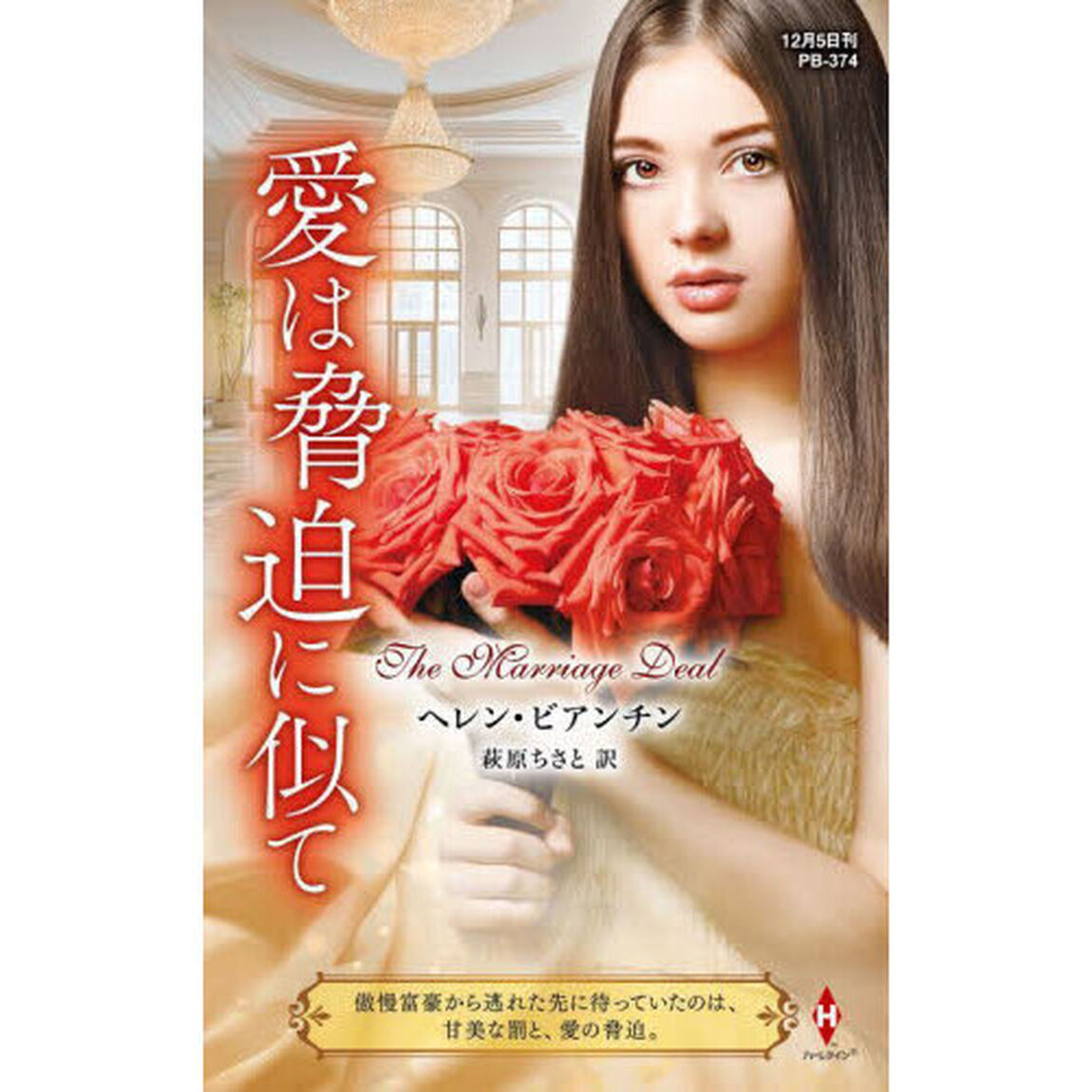 愛は脅迫に似て