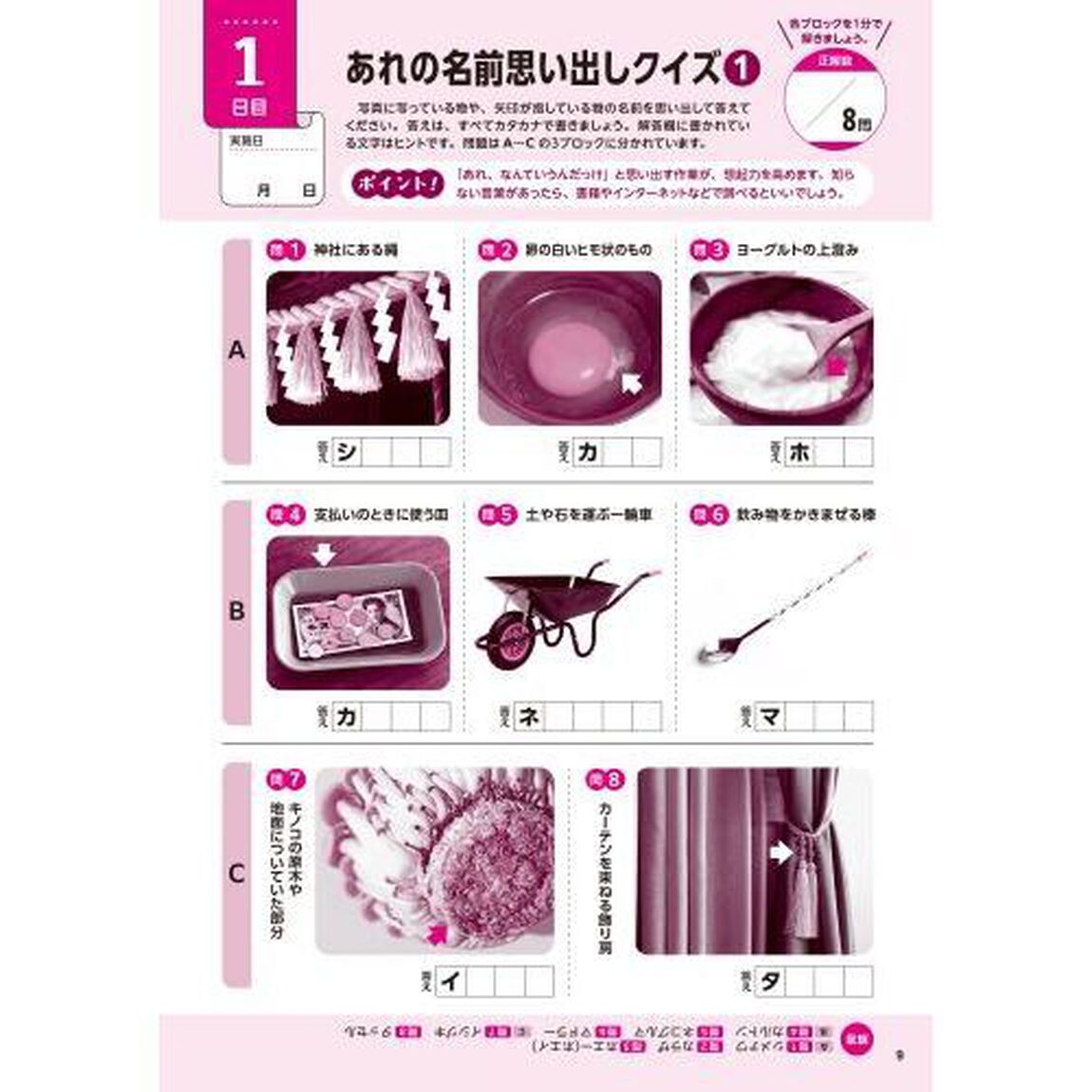 思い出しドリル大全　昭和の記憶編