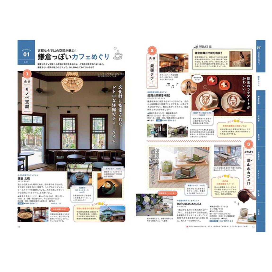 鎌倉　江の島・逗子・葉山「改訂版」