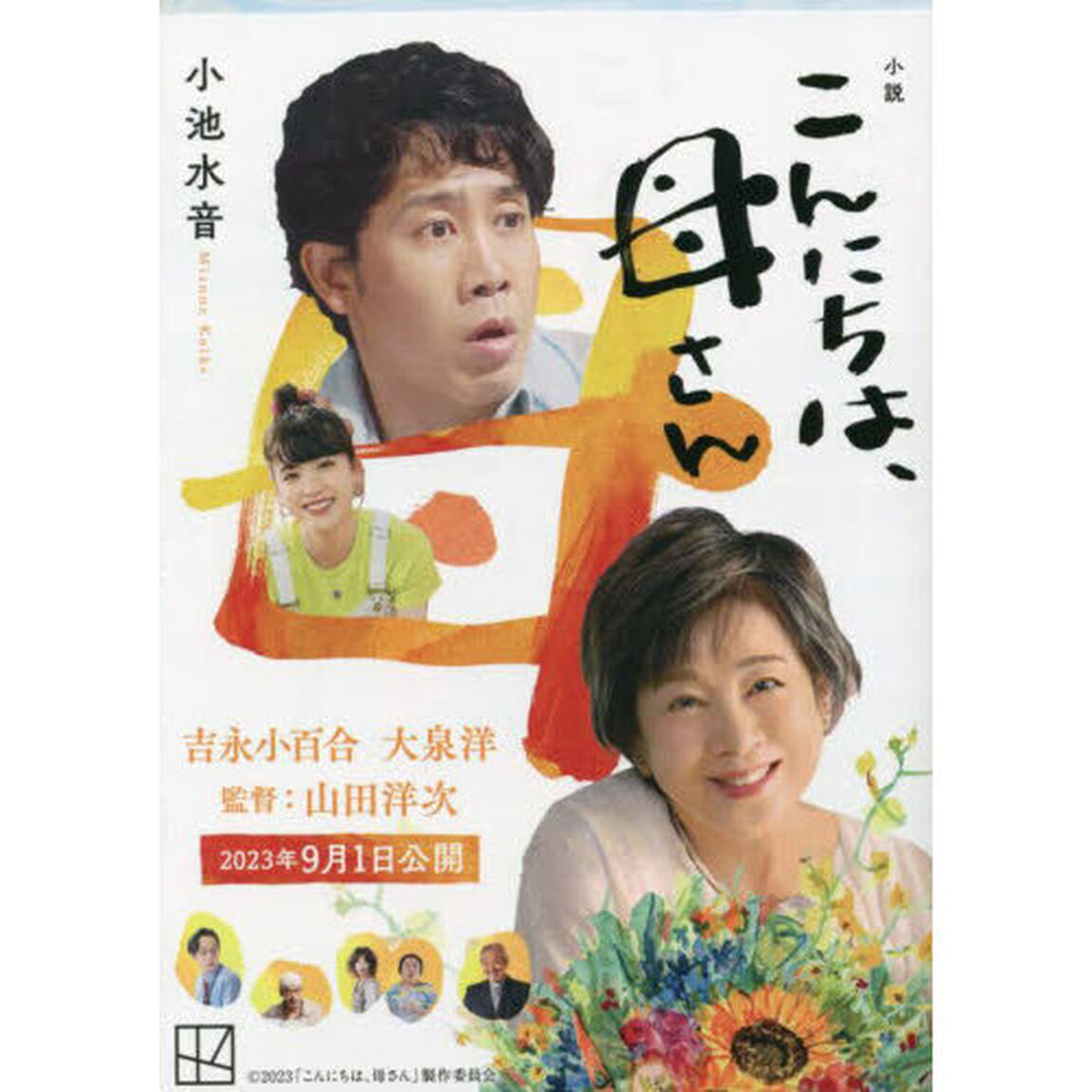 小説こんにちは、母さん