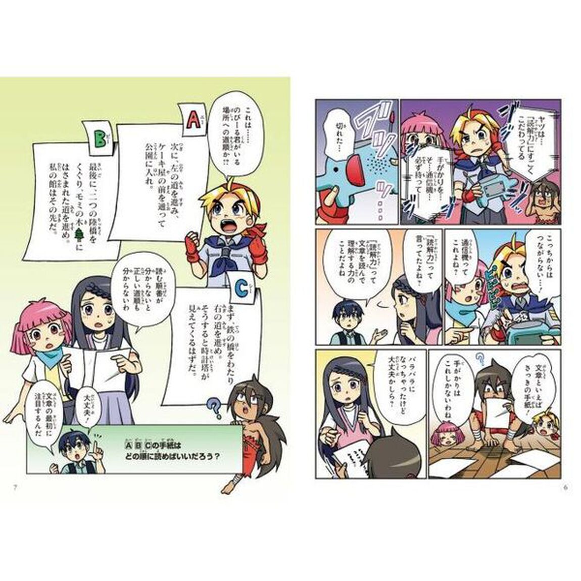 のびーる国語最強の読解力　文章が得意になる読み方のコツ