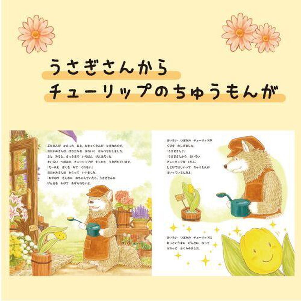 もりのはなやさん