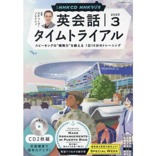 ＣＤ　ラジオ英会話タイムトライアル　３月