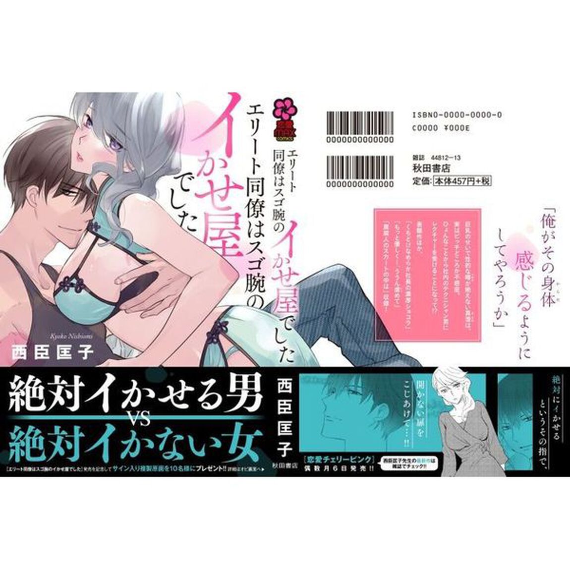 エリート同僚はスゴ腕のイかせ屋でした