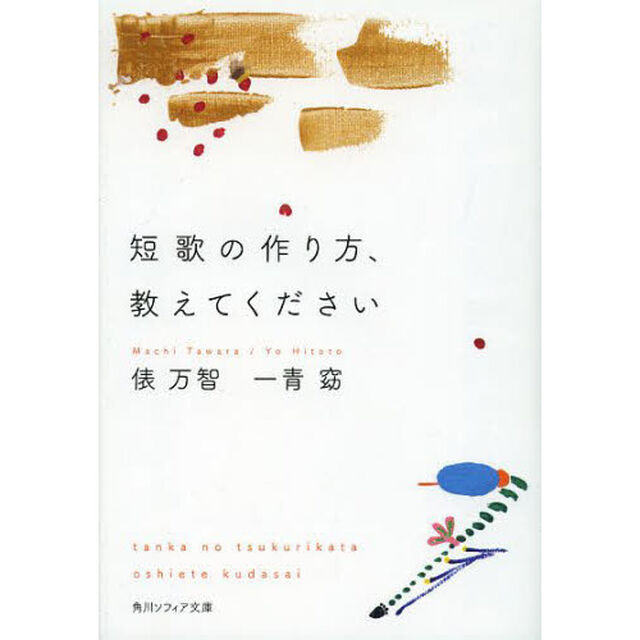 短歌の作り方、教えてください
