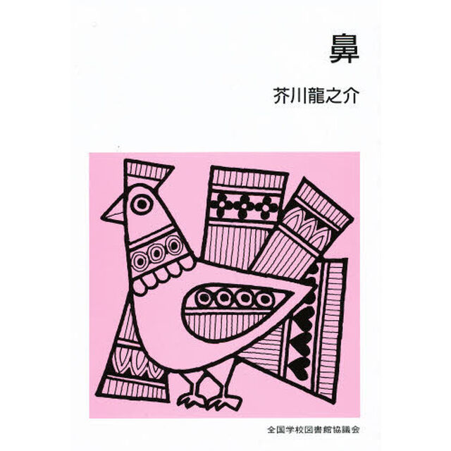 鼻「改版」