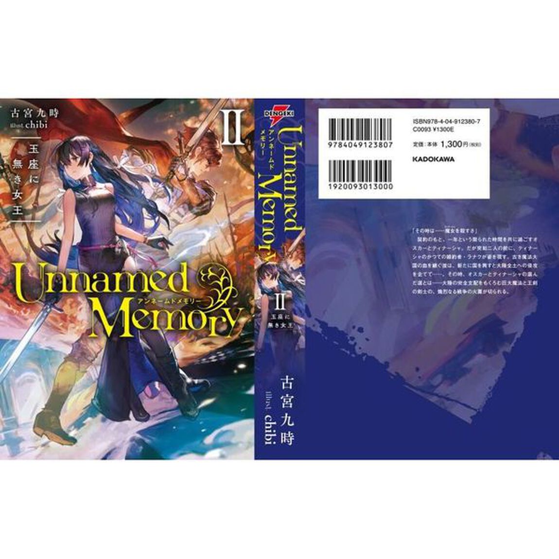 Unnamed Memory II 玉座に無き女王 (DENGEKI)「玉座に無き女王」