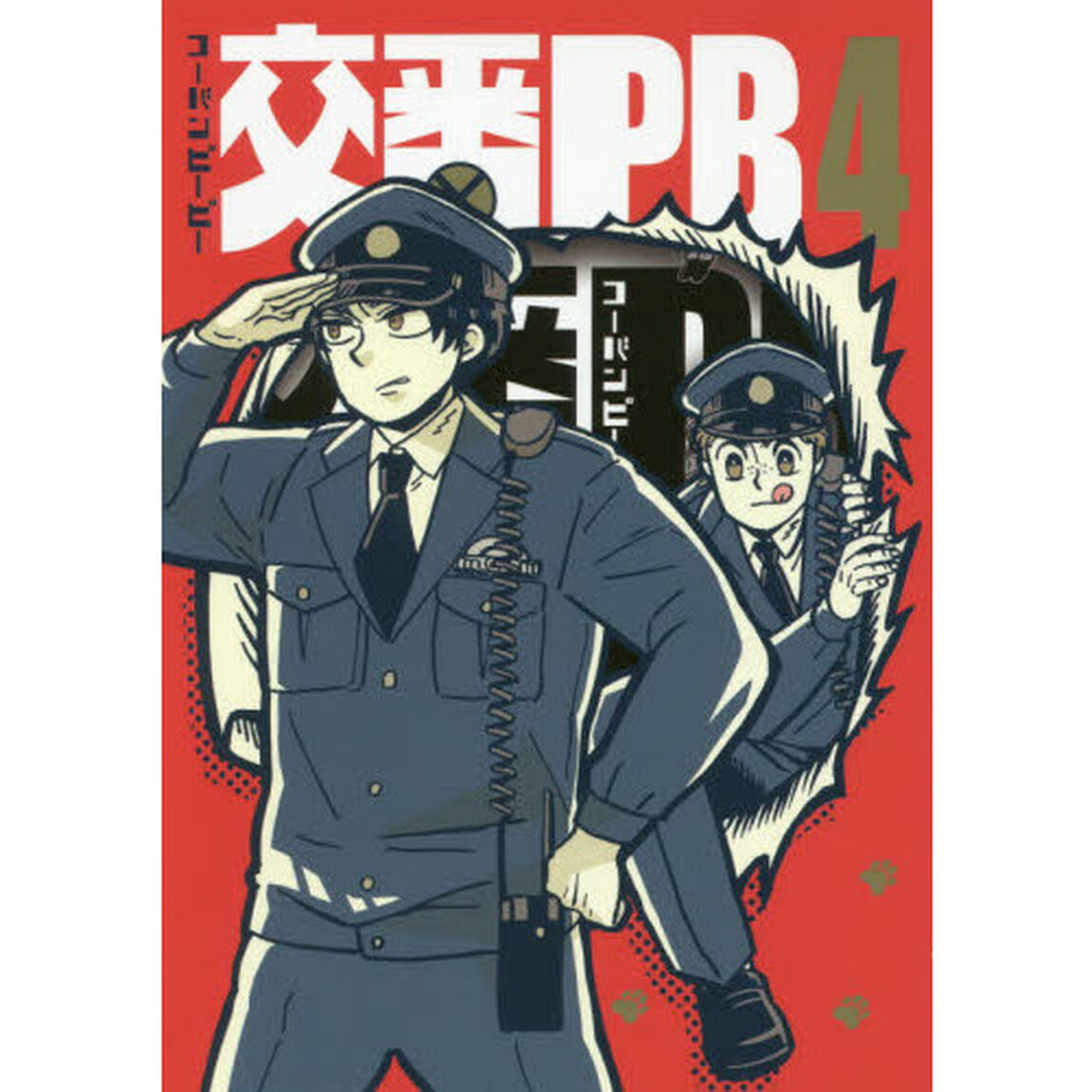 交番ＰＢ　　　４