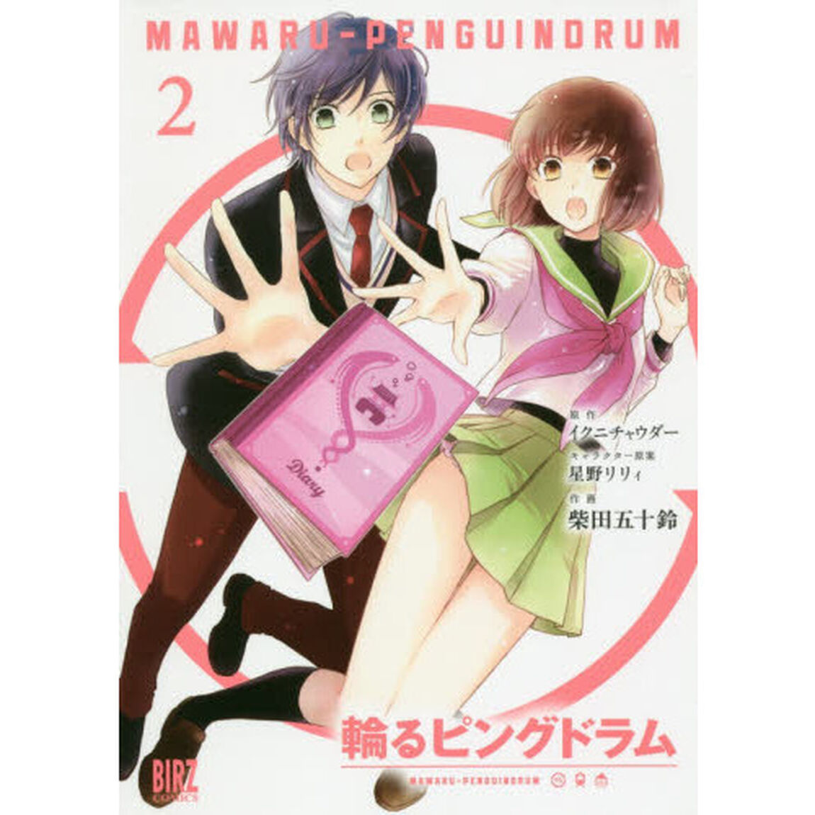 輪るピングドラム　　　２