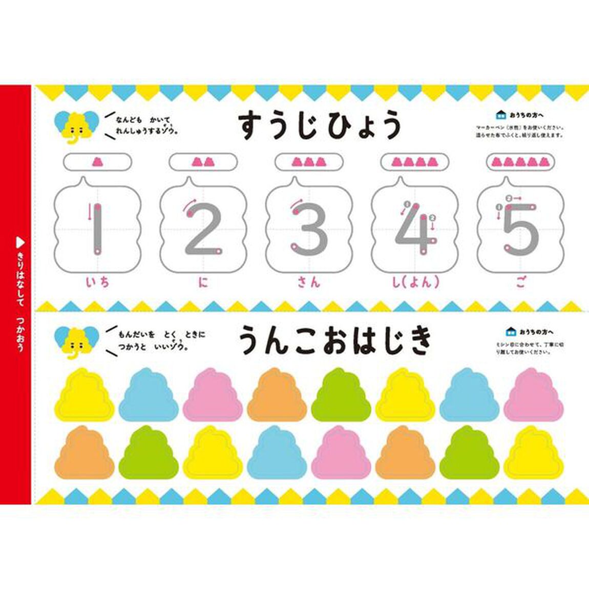 うんこドリルたしざん　３さい