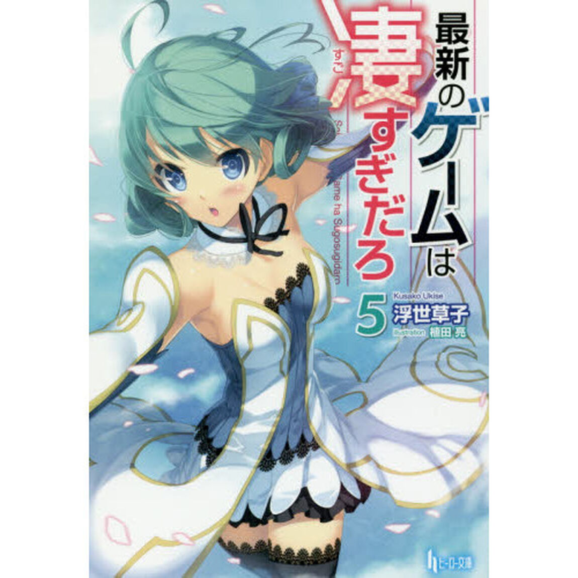 最新のゲームは凄すぎだろ　５