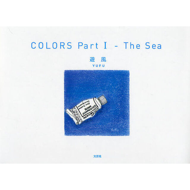 ＣＯＬＯＲＳ　ＰａｒｔI‐Ｔｈｅ　Ｓｅａ「Ｔｈｅ　Ｓｅａ」