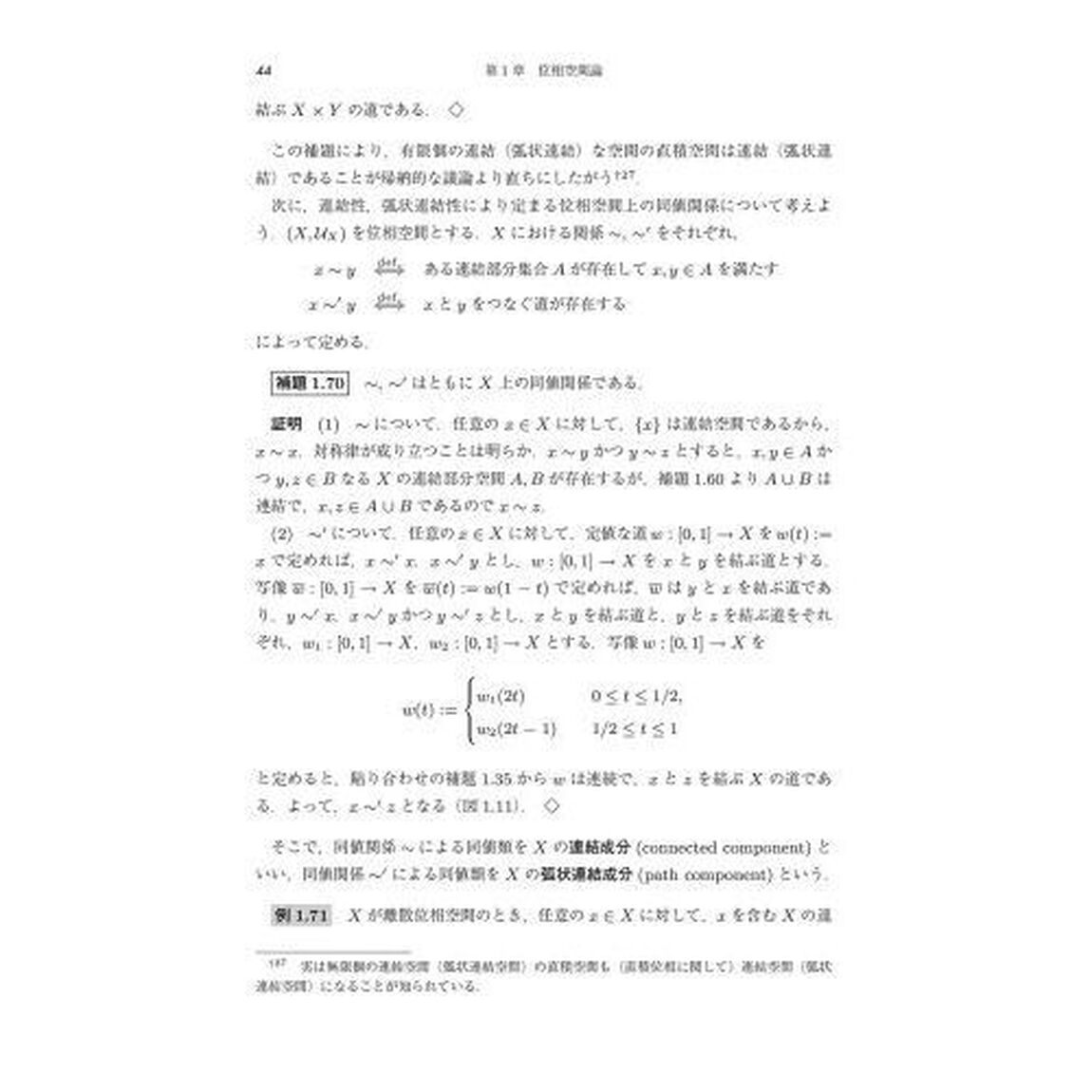 基本群と被覆空間