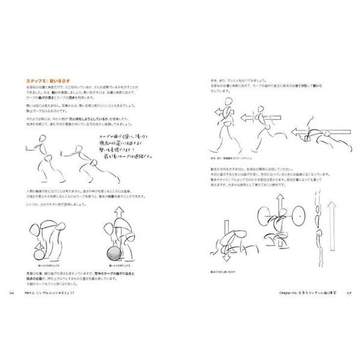 たてなか流クイックスケッチ　ポーズが描ければ動きも描ける