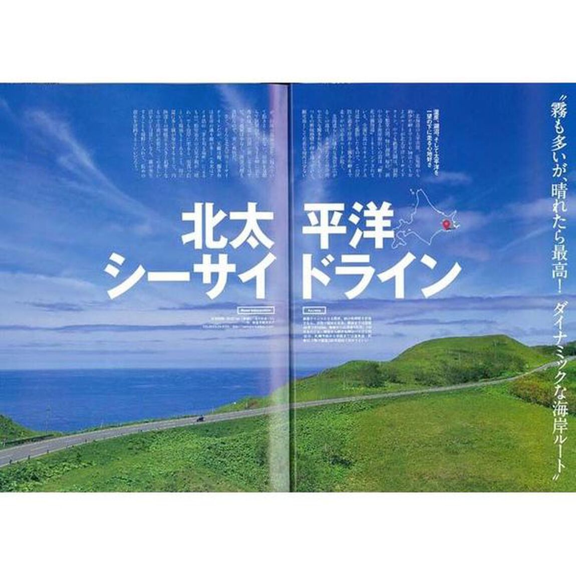 ツーリングガイド北海道