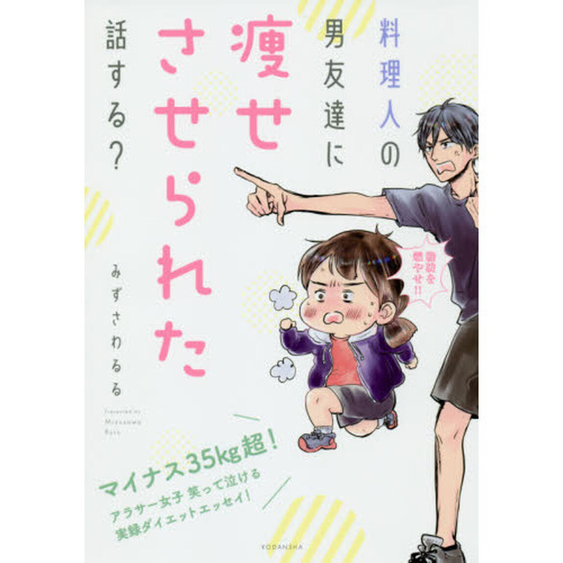 料理人の男友達に痩せさせられた話する? (Palcy)