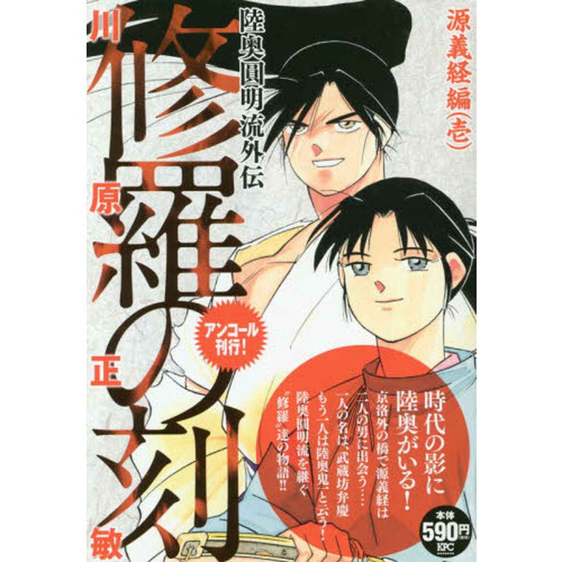 修羅の刻　源義経編　　　１
