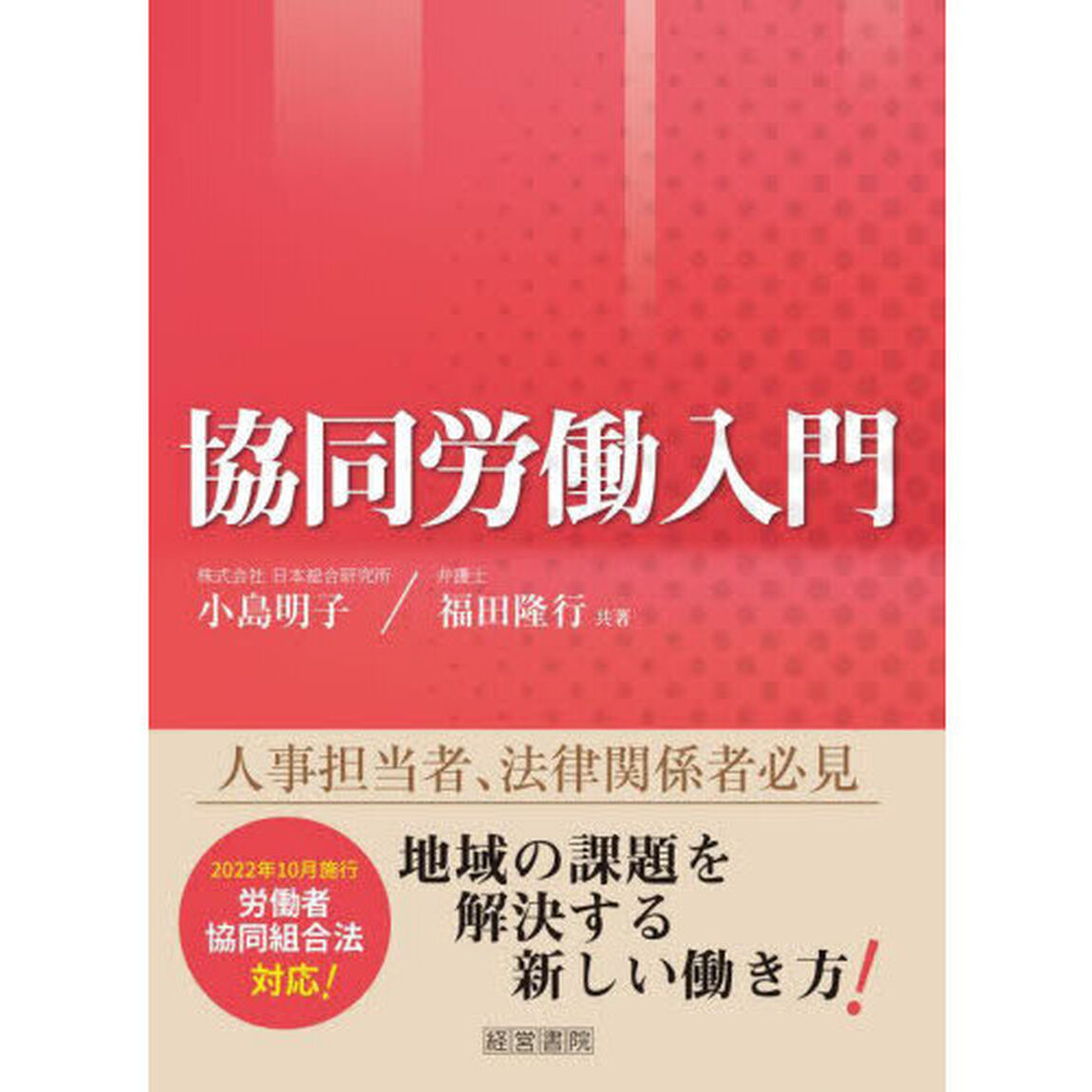 協同労働入門