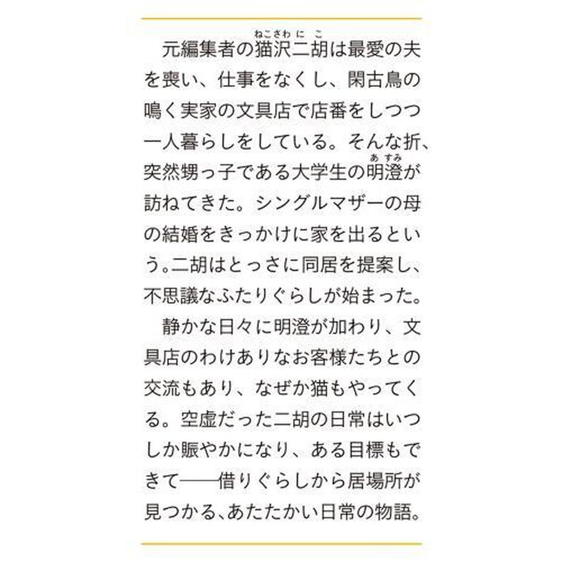 猫沢文具店の借りぐらし