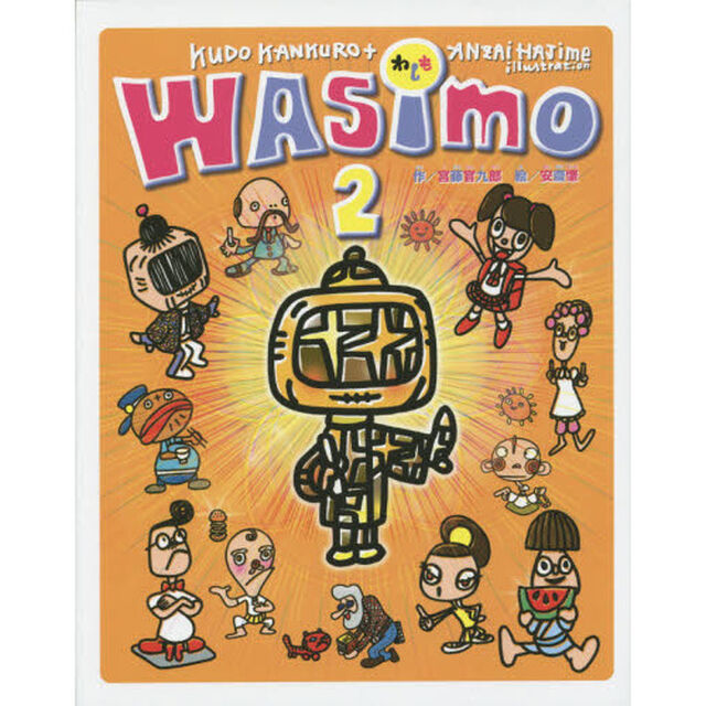 ＷＡＳＩＭＯ　２