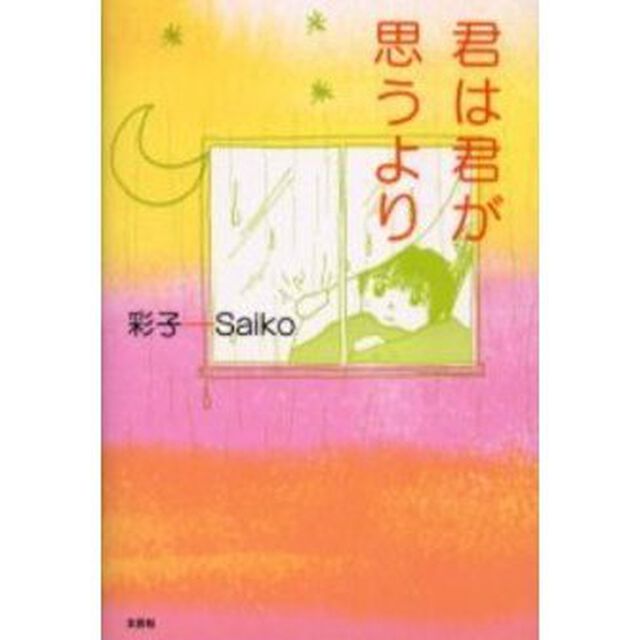 君は君が思うより