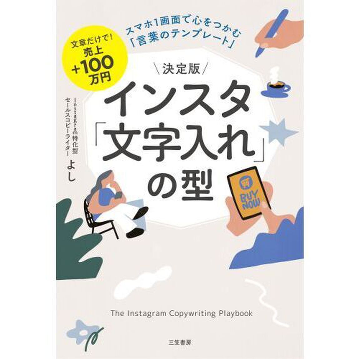 インスタ「文字入れ」の型　決定版