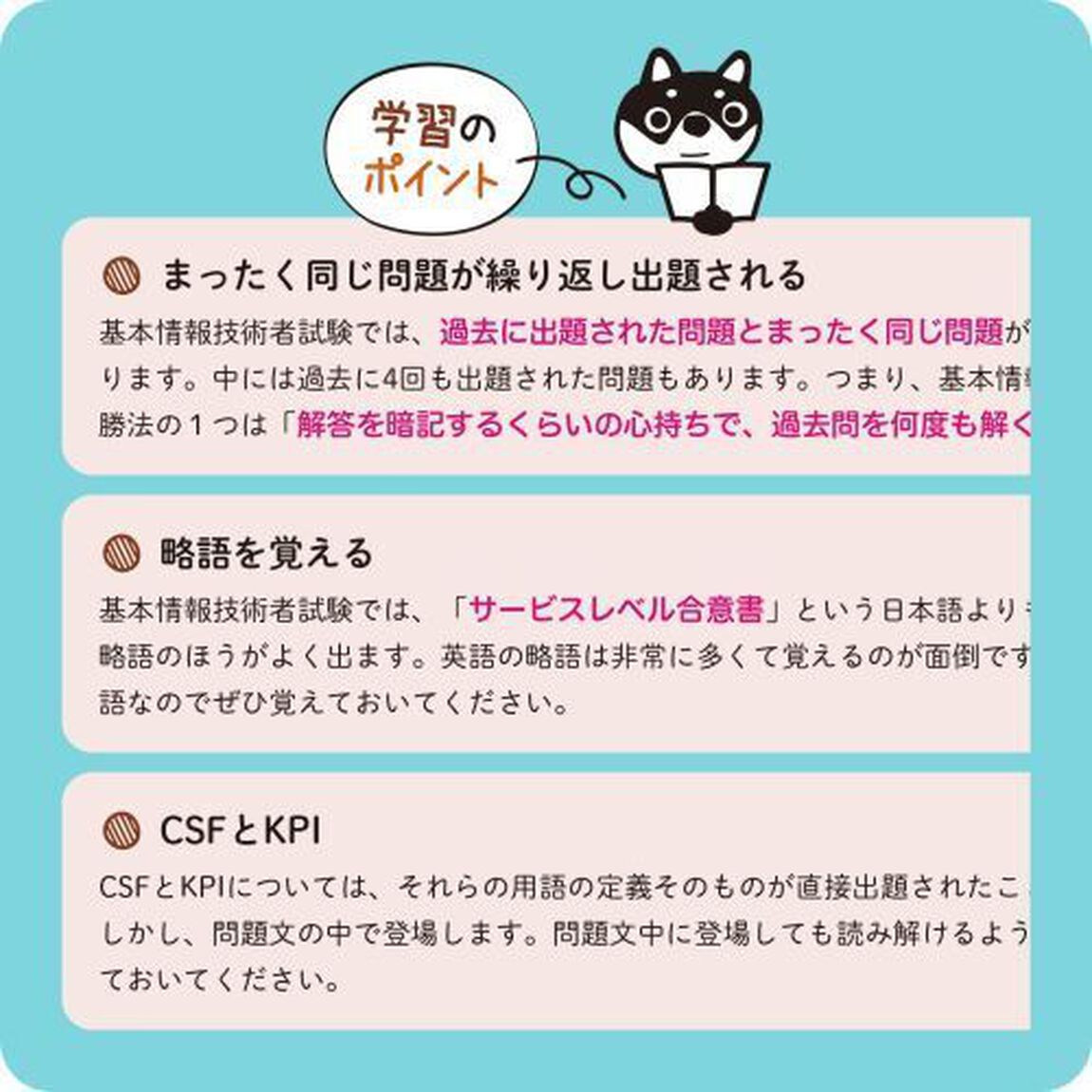 いちばんやさしい基本情報技術者絶対合格の教科書＋出る順問題集　令和６年度