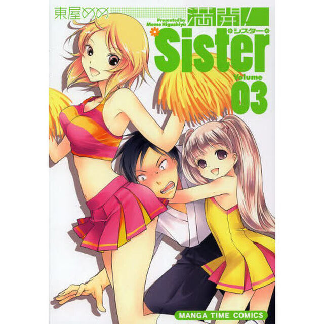 満開！Ｓｉｓｔｅｒ　　　３
