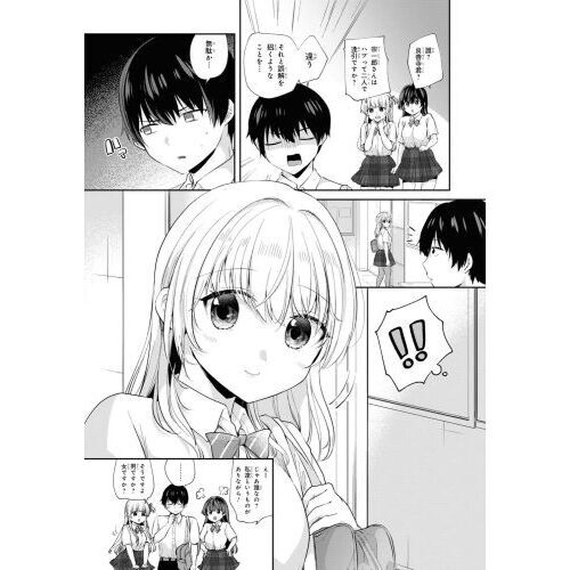 お見合いしたくなかったので、無理難題な条件をつけたら同級生が来た件について　２