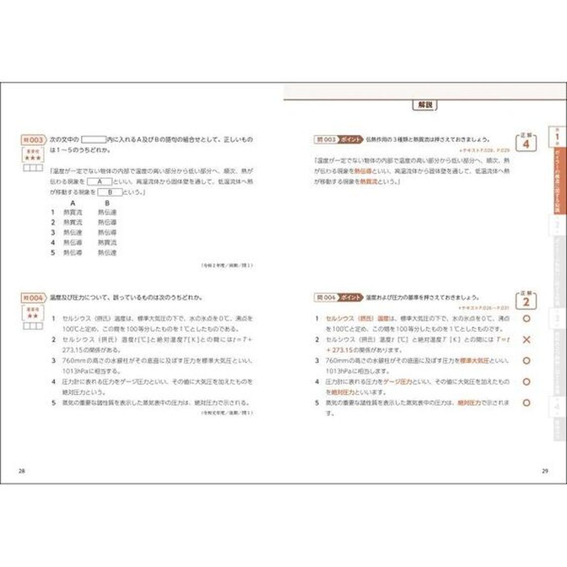 一発合格！スラスラ解ける２級ボイラー技士重要過去問題＆模試