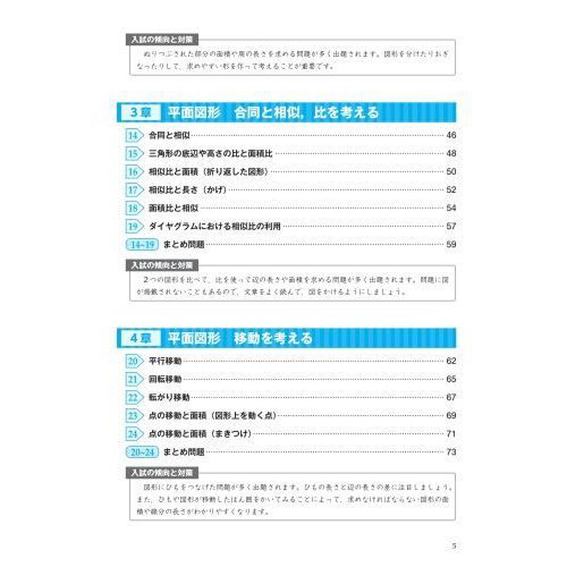 中学入試算数図形問題完全マスター　ハイレベル