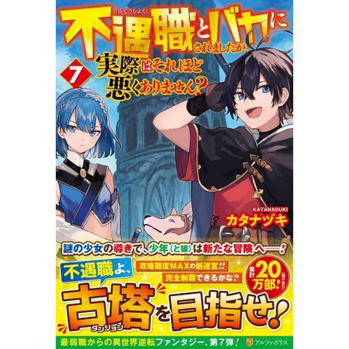不遇職とバカにされましたが、実際はそれほど悪くありません？　７
