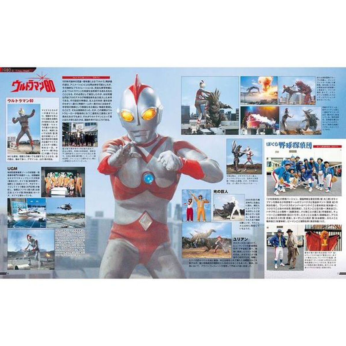 特撮全史　１９８０－９０年代ヒーロー大全