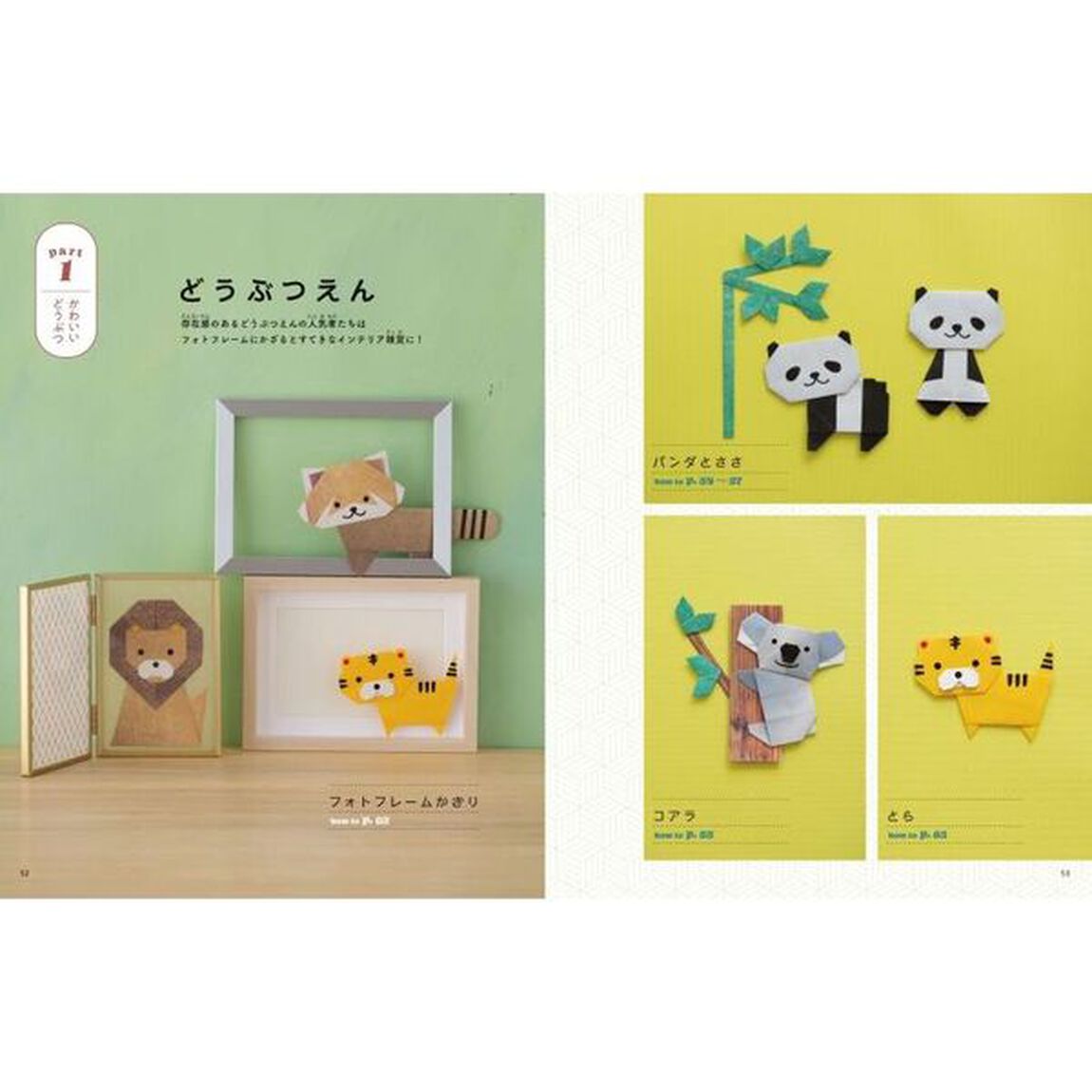 カミキィの〈かわいい・楽しい〉どうぶつおりがみ　飾って贈って大活躍！