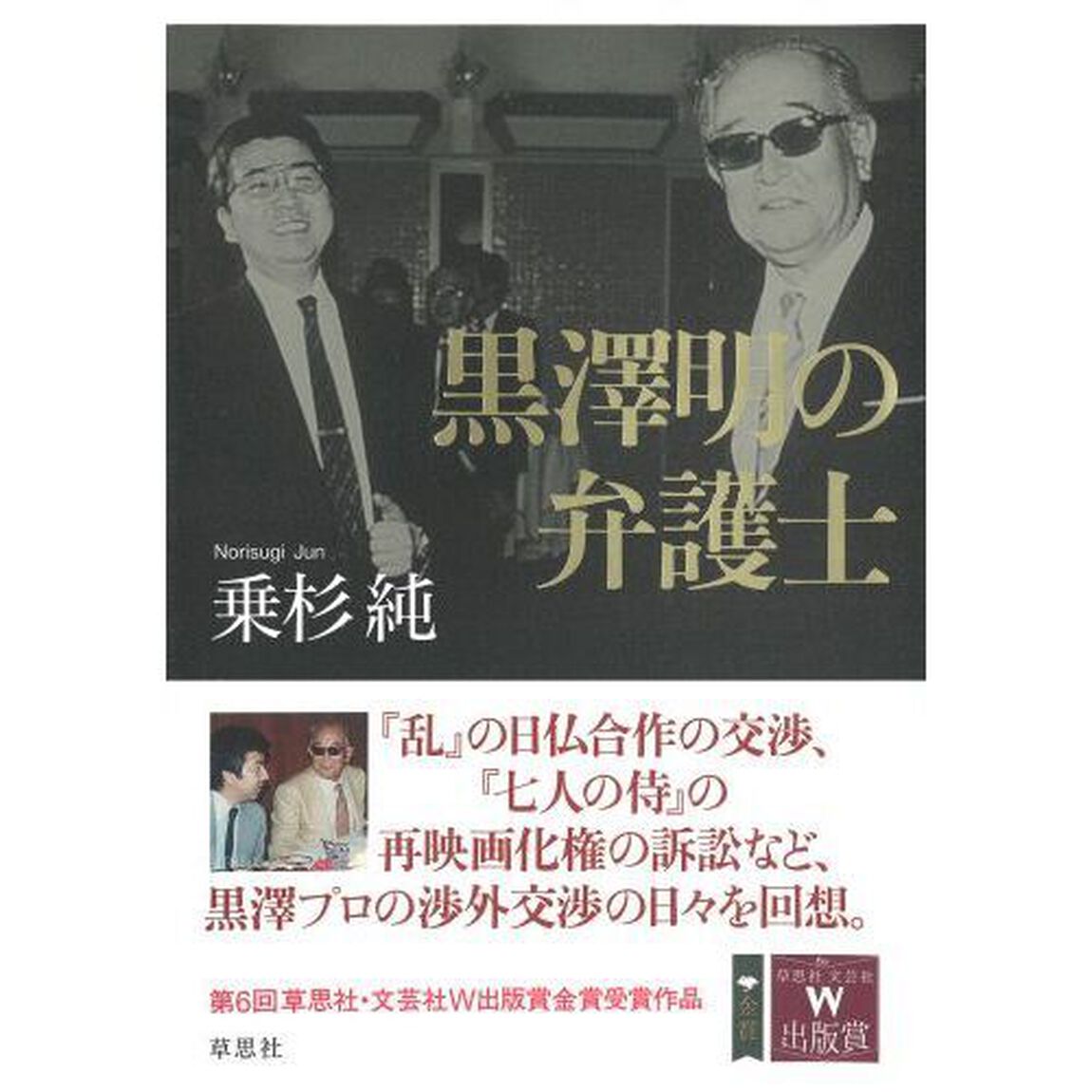 黒澤明の弁護士