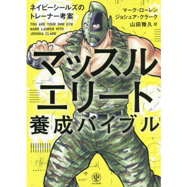マッスルエリート養成バイブル