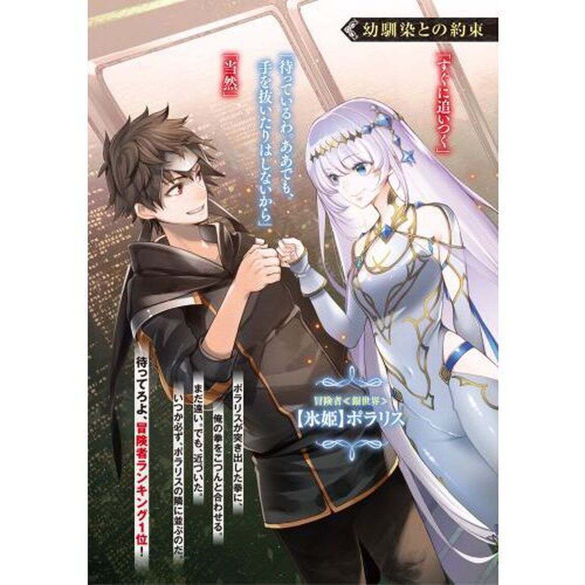 魔物喰らい　ランキング最下位の冒険者は魔物の力で最強へ