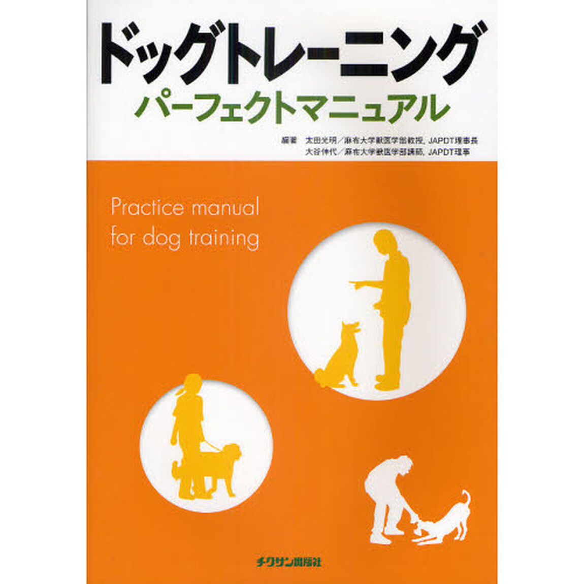ドッグトレーニングパーフェクトマニュアル