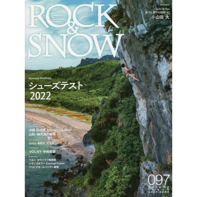 ＲＯＣＫ　＆　ＳＮＯＷ　０９７（ａｕｔｕｍｎ　ｉｓｓｕｅ　ｓｅｐｔ．２０２２）「特集シューズテスト２０２２」